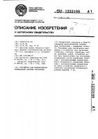 Устройство для моделирования оптимальной системы управления Устройство для моделирования оптимальной системы управления