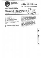 Устройство для ввода информации Устройство для ввода информации