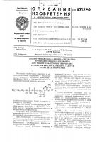 Натриевая соль -амино- (метилтио)пропилфосфонил -5- аденилата для избирательного ингибирования ферментов биосинтеза белка в клетке и способ ее получения Натриевая соль -амино- (метилтио)пропилфосфонил -5- аденилата для избирательного ингибирования ферментов биосинтеза белка в клетке и способ ее получения