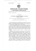 Устройство для сигнализации о наличии рыбы в сетях Устройство для сигнализации о наличии рыбы в сетях