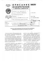 Патент ссср  188251