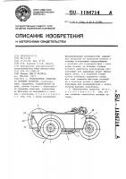 Транспортное средство со съемной тележкой Транспортное средство со съемной тележкой
