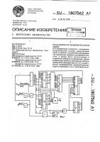 Дешифратор времяимпульсных кодов Дешифратор времяимпульсных кодов