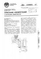 Устройство для обработки семян Устройство для обработки семян