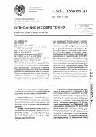 Устройство для испытания на срез сварных соединений Устройство для испытания на срез сварных соединений