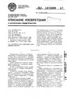 Устройство для кодирования изображений объектов Устройство для кодирования изображений объектов