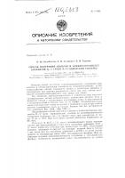 Патент ссср  144484