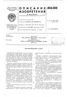 Автоматический затвор Автоматический затвор