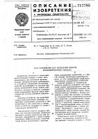 Устройство для выделения модуля знакопеременного сигнала Устройство для выделения модуля знакопеременного сигнала