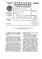 Устройство для измерения несоосности отверстий в деталях Устройство для измерения несоосности отверстий в деталях