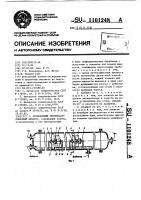 Ротационный тепломассообменный аппарат Ротационный тепломассообменный аппарат