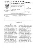 Способ разоаботки пологих и наклонных угольных пластов Способ разоаботки пологих и наклонных угольных пластов