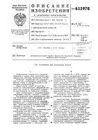 Устройство для трепанации костей Устройство для трепанации костей