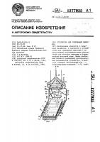 Устройство для содержания животных Устройство для содержания животных