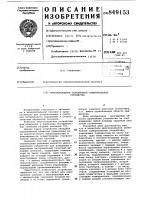 Многоканальное селективное изме-рительное устройство Многоканальное селективное изме-рительное устройство