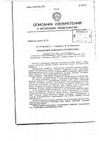 Патент ссср 152752 Патент ссср 152752