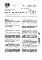 Средство для лечения красного плоского лишая Средство для лечения красного плоского лишая