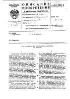 Устройство для регулирования напряжения на нагрузке Устройство для регулирования напряжения на нагрузке