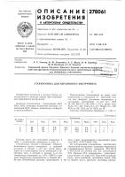 Стеклосвязка для абразивного инструмента Стеклосвязка для абразивного инструмента