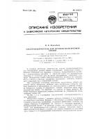 Электродержатель для дуговой безогарковой сварки. Электродержатель для дуговой безогарковой сварки.