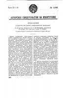Устройство для подачи поляризованных импульсов Устройство для подачи поляризованных импульсов