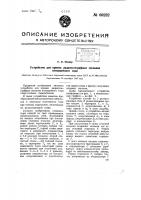 Устройство для приема радиотелеграфных сигналов пятизначного кода Устройство для приема радиотелеграфных сигналов пятизначного кода