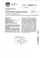 Устройство для определения потери достоверности при передаче цифровой информации по линии связи Устройство для определения потери достоверности при передаче цифровой информации по линии связи