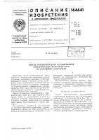 Способ автоматического регулирования