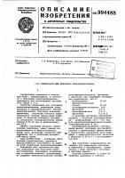 Композиция для получения пенополипропилена Композиция для получения пенополипропилена