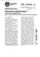 Устройство для передачи и приема информации Устройство для передачи и приема информации