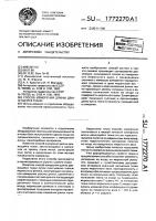 Способ измерения длины движущейся ткани Способ измерения длины движущейся ткани
