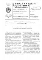 Станок для резки листового материала Станок для резки листового материала