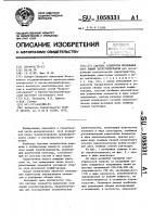 Система элементов модельных опор линий электропередачи Система элементов модельных опор линий электропередачи