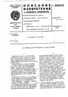 Машина для изготовления застежек-молний Машина для изготовления застежек-молний