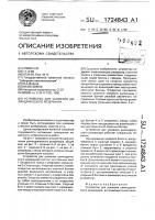 Устройство для усиления цилиндрического резервуара Устройство для усиления цилиндрического резервуара