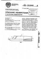 Нож для поперечного перерезания древесины Нож для поперечного перерезания древесины