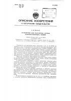 Патент ссср  92552