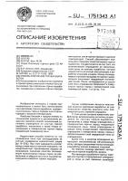 Способ крепления горных выработок Способ крепления горных выработок