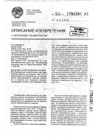 Машина для подвивки крышек Машина для подвивки крышек