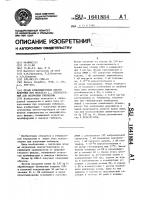 Штамм культивируемых клеток животных mus мusсulus l., используемый для получения гибридомы Штамм культивируемых клеток животных mus мusсulus l., используемый для получения гибридомы