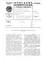 Устройство для измерения звуко-прозрачности пластин Устройство для измерения звуко-прозрачности пластин