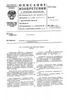 Устройство для поштучной выдачи бревен Устройство для поштучной выдачи бревен