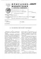 Регулируемая шестеренная гидромашина Регулируемая шестеренная гидромашина