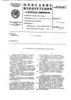 Устройство для непрерывного дозирования Устройство для непрерывного дозирования
