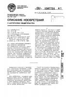 Способ изготовления безобжигового пористого заполнителя Способ изготовления безобжигового пористого заполнителя