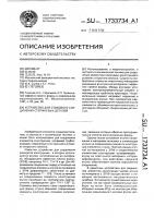 Устройство для стыкового соединения стержневых деталей Устройство для стыкового соединения стержневых деталей