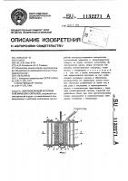 Электроискровой источник сейсмических сигналов Электроискровой источник сейсмических сигналов