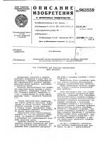 Устройство для контроля разгрузочной щели дробилки Устройство для контроля разгрузочной щели дробилки