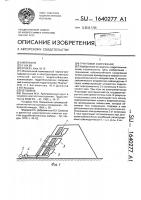 Грунтовое сооружение Грунтовое сооружение