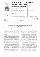 Устройство для ориентации и перел\е1дения плоскихизделий